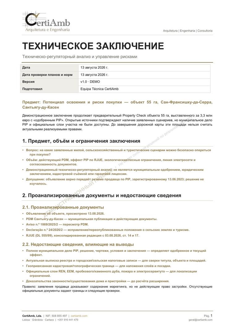 Техническое и градостроительное заключение